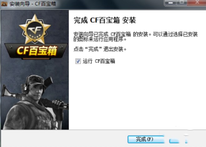 穿越火线CF百宝箱官方版安装使用攻略