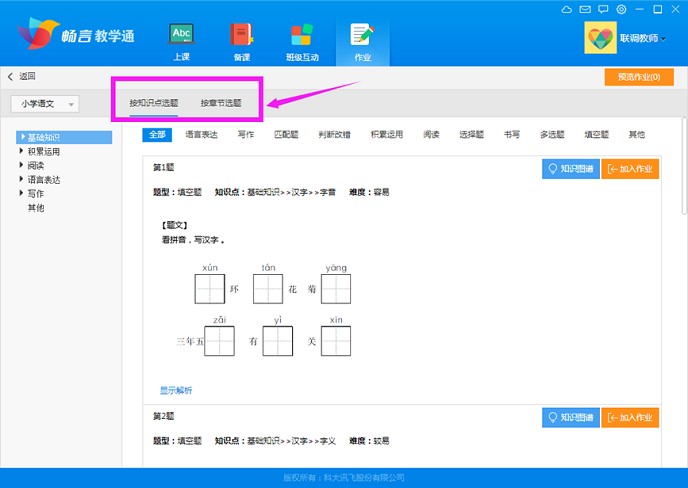 教师教学工具畅言教学通布置作业教程