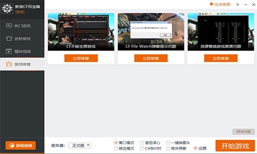 穿越火线CF百宝箱官方版安装使用攻略