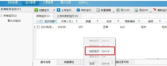 淘宝助理制作商品数据包教程