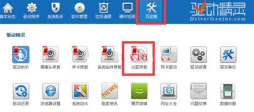 下载万能光驱驱动解决找不到电脑光驱盘符