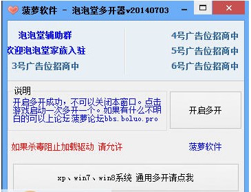 菠萝泡泡堂多开器辅助下载使用攻略