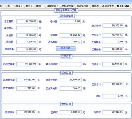 工程建筑专用的大禹装饰ERP管理系统介绍