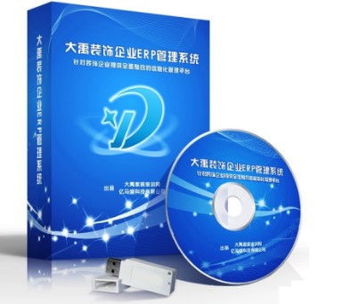 工程建筑专用的大禹装饰ERP管理系统介绍