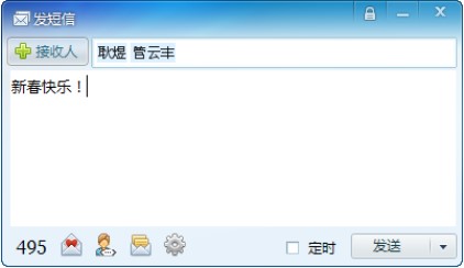 飞信2016电脑版下载使用教程