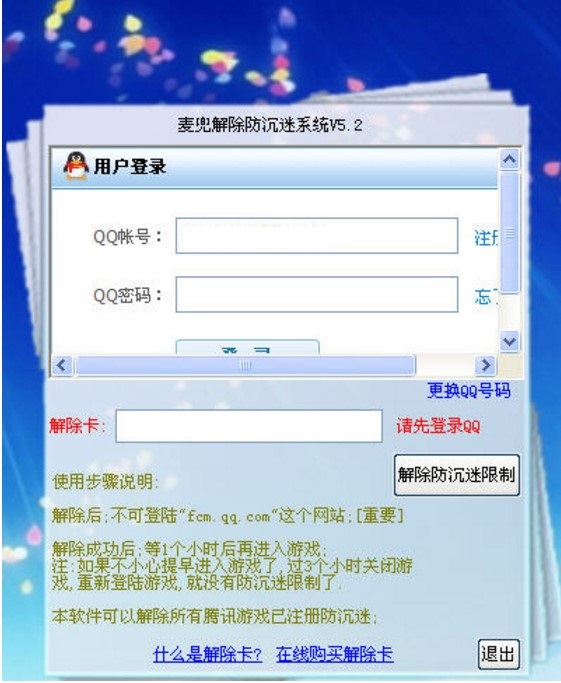 解除QQ防沉迷系统使用介绍