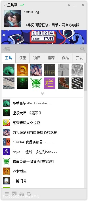 CG工具箱的CG云盘功能使用方法介绍