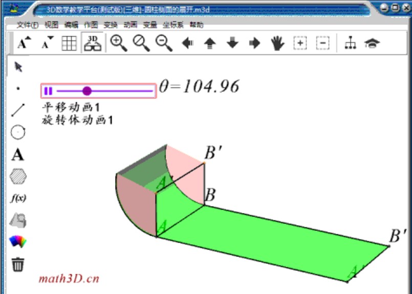3D数学教学平台下载使用
