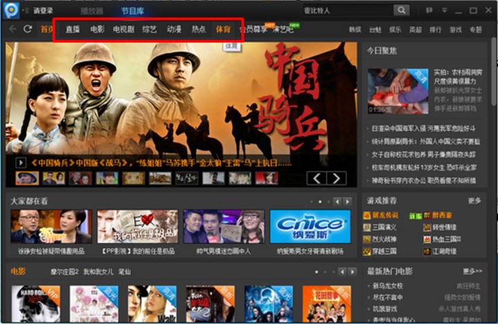 PPTV网络电视PP视频官方版下载使用