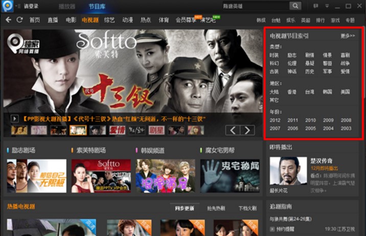 PPTV网络电视PP视频官方版下载使用