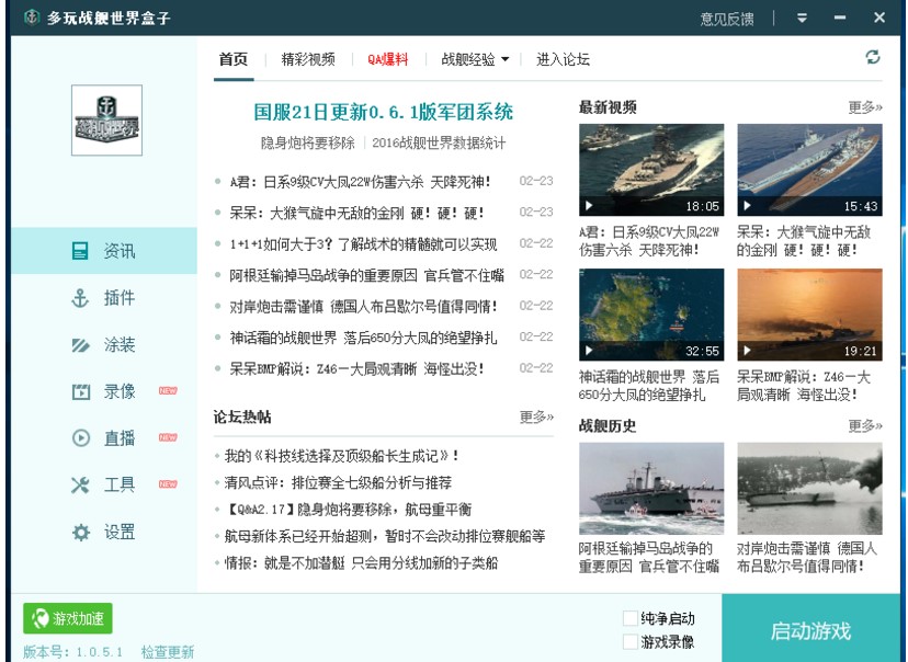 多玩战舰世界盒子使用方法介绍