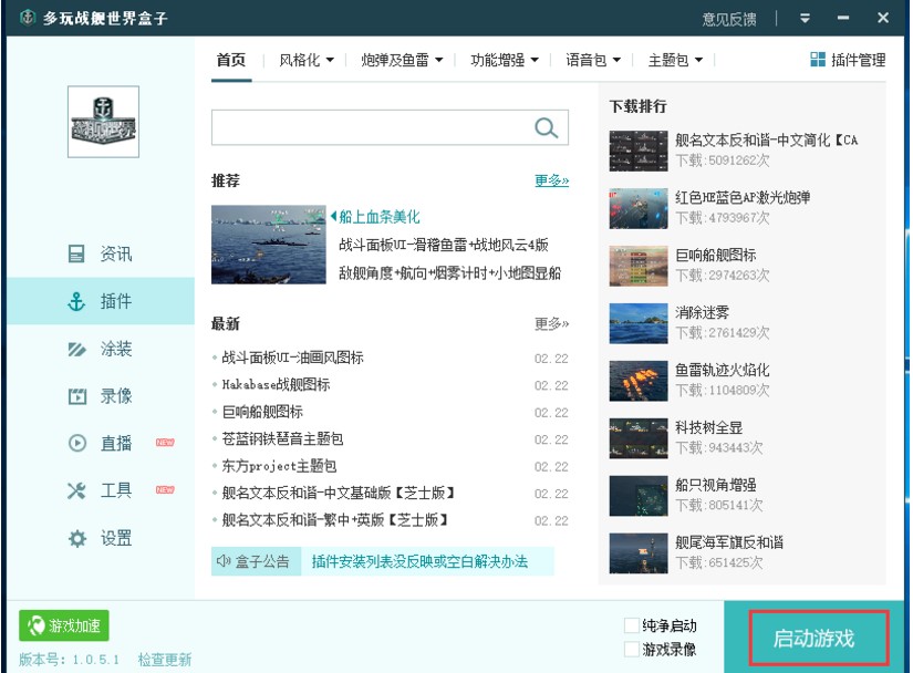 多玩战舰世界盒子使用方法介绍