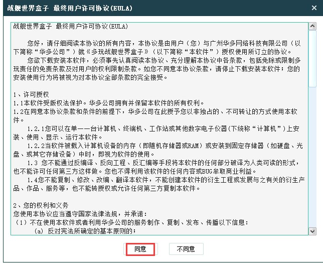 多玩战舰世界盒子使用方法介绍