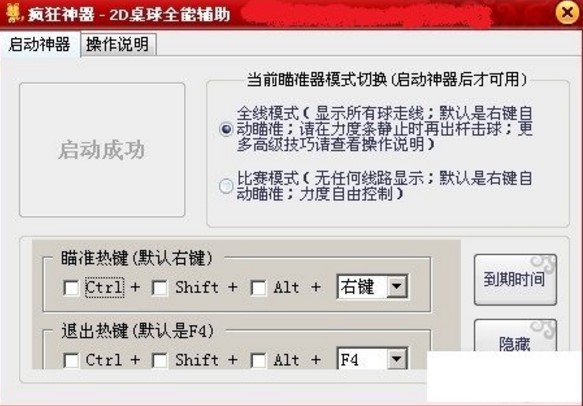 QQ2D桌球疯狂神器使用与介绍