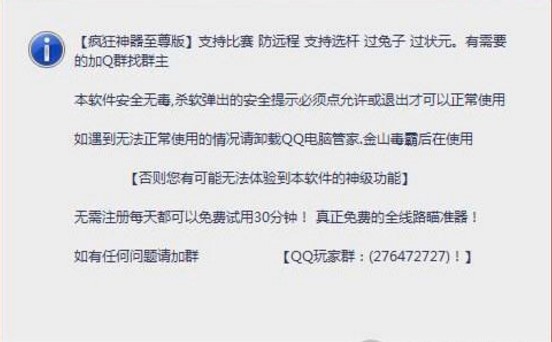 QQ2D桌球疯狂神器使用与介绍