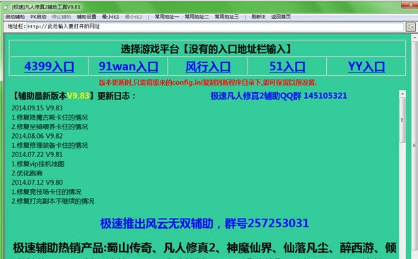 极速凡人修真2辅助使用攻略