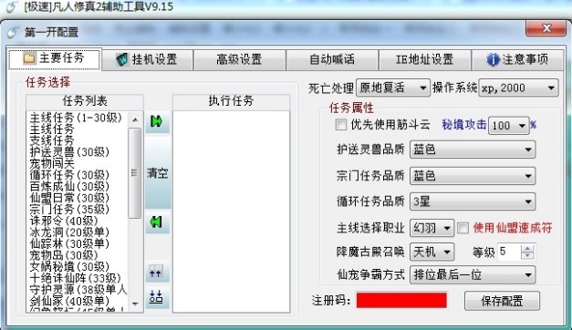 极速凡人修真2辅助使用攻略