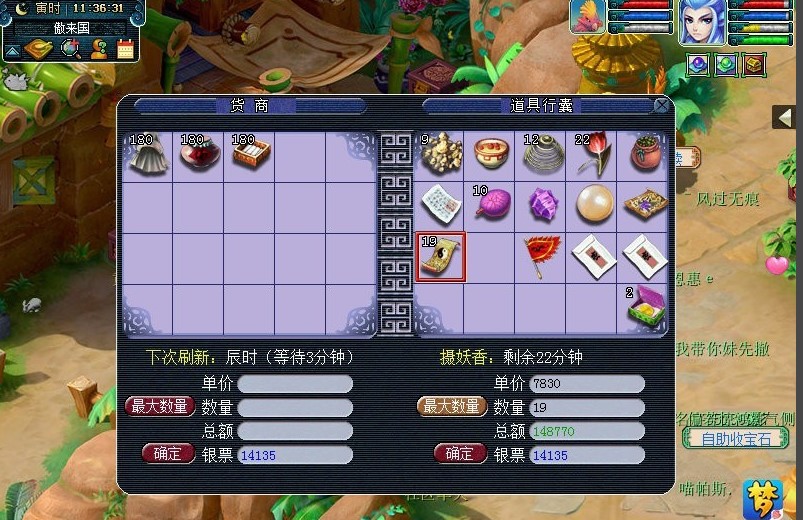 梦幻西游自动跑商使用方法及攻略
