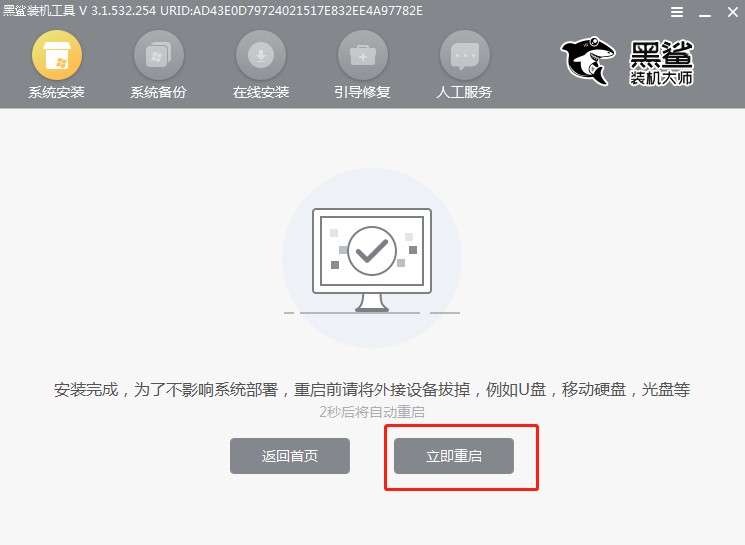 黑鲨装机大师如何在线重装win7旗舰版系统