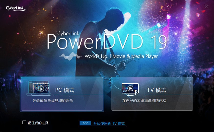 光盘播放器软件PowerDVD安装破解教程