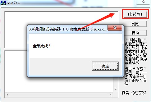 迅雷XV视频格式转换器使用方法介绍