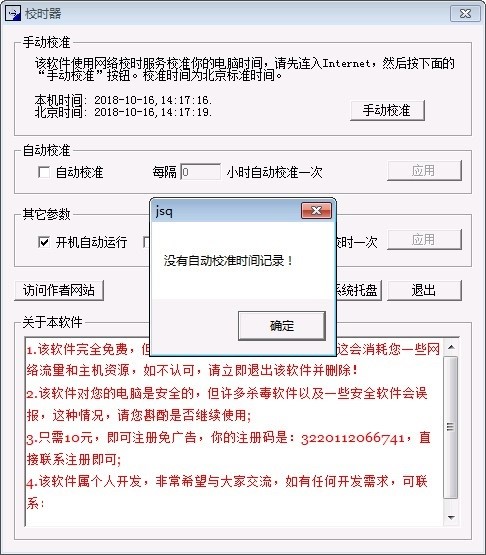 电脑时间不准确怎么办？下载校时器同步时间