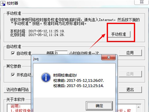 电脑时间不准确怎么办？下载校时器同步时间