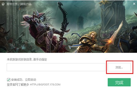 魔兽世界辅助插件魔兽大脚安装方法