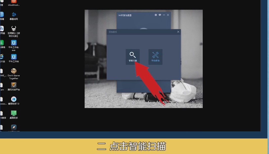 永久免费的360网游加速器使用教程