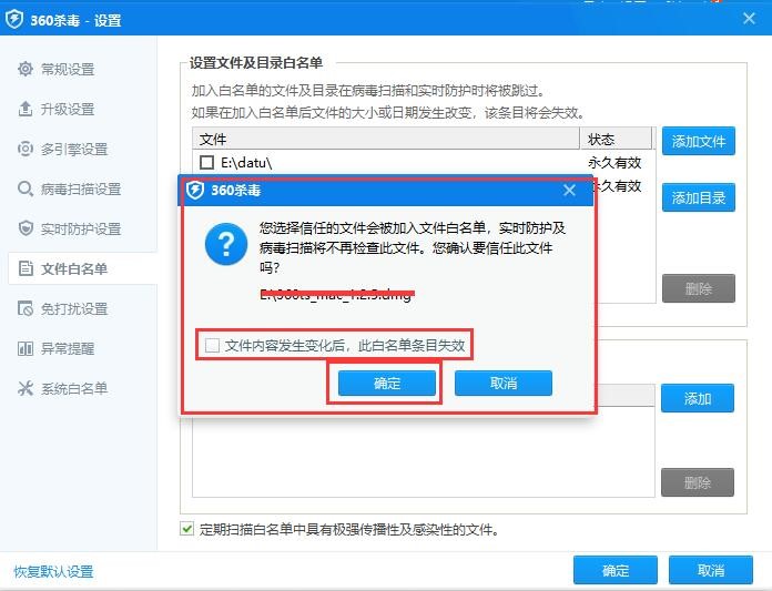 360杀毒软件怎么添加信任文件白名单？