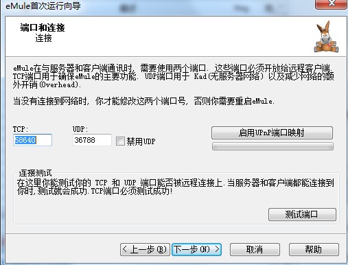 电驴软件eMule-Xtreme下载使用方法