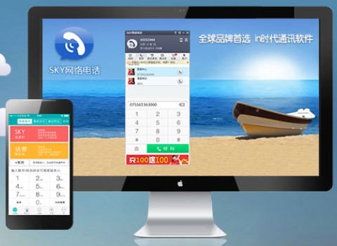 价格实惠的Sky网络电话使用说明介绍