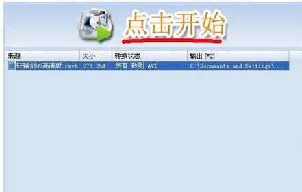 格式工厂转换视频操作教程