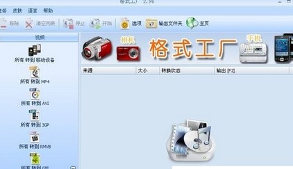 格式工厂转换视频操作教程