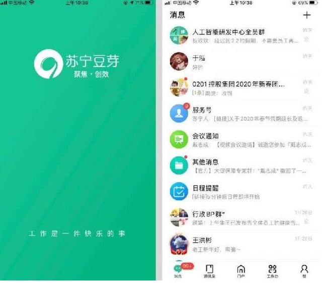 苏宁企业聊天软件豆芽下载使用简介