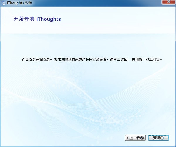 思维导图软件ithoughts中文版安装教程
