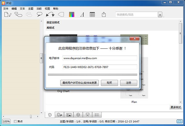 思维导图软件ithoughts中文版安装教程