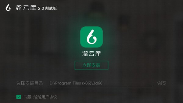 3dmax模型免费下载软件溜云库安装教程