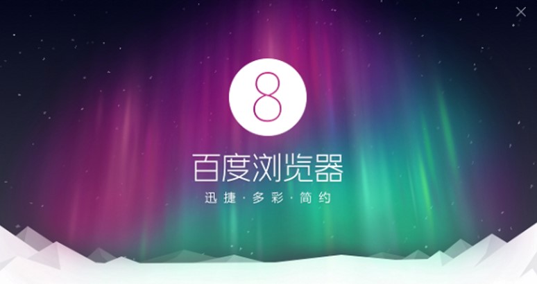百度浏览器电脑版下载使用介绍