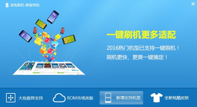 奇兔刷机官方版安装刷机教程