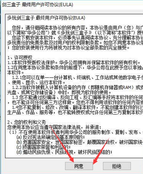 多玩剑侠情缘3盒子安装使用介绍