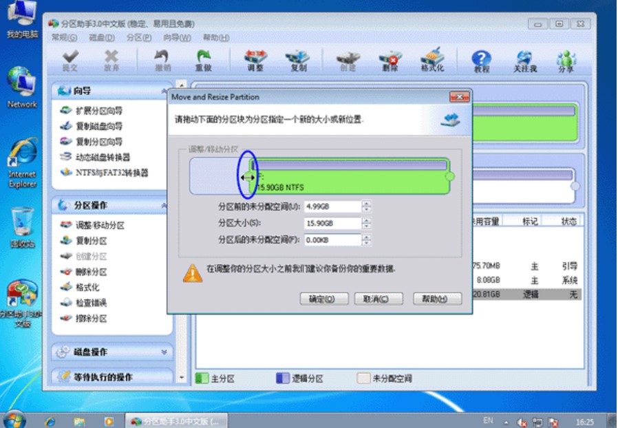 硬盘分区管理软件分区助手使用教程