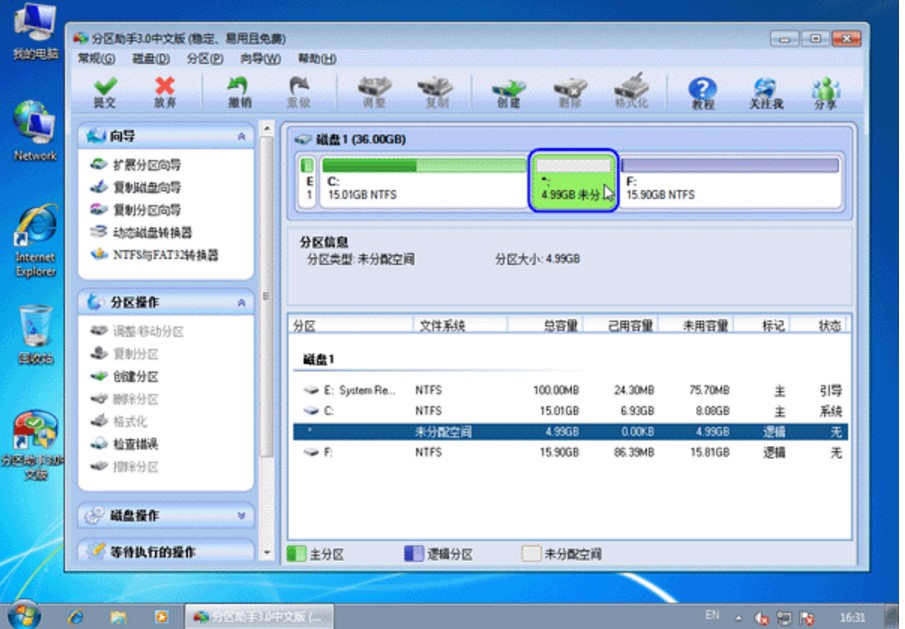 硬盘分区管理软件分区助手使用教程