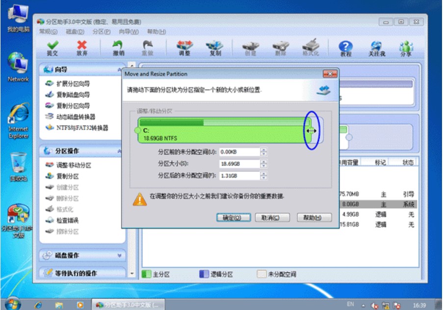 硬盘分区管理软件分区助手使用教程