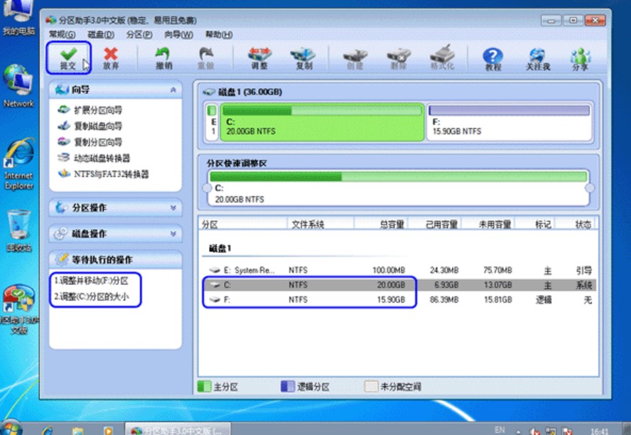 硬盘分区管理软件分区助手使用教程