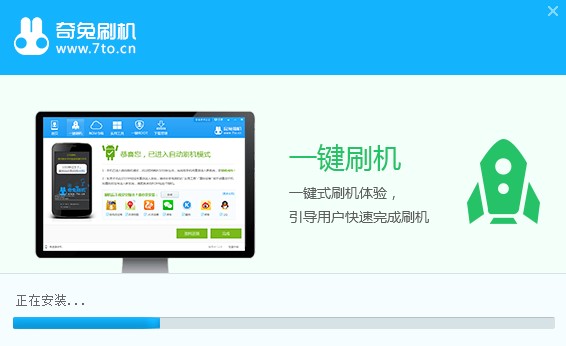 奇兔刷机官方版安装刷机教程