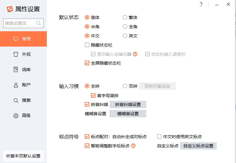 搜狗拼音输入法多数人选择的原因