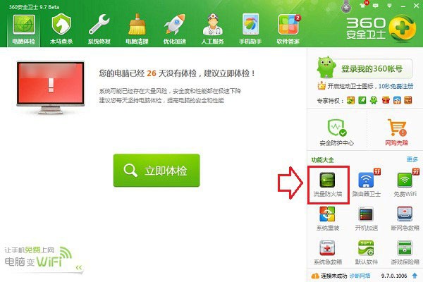 如何开启桌面360加速球？