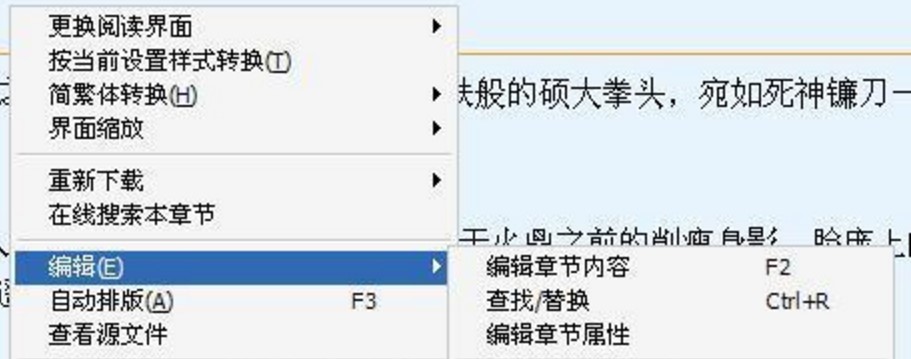 TXT文本小说阅读器官方版使用教程