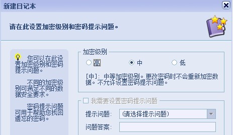 代替纸质的日记本软件下载使用教程